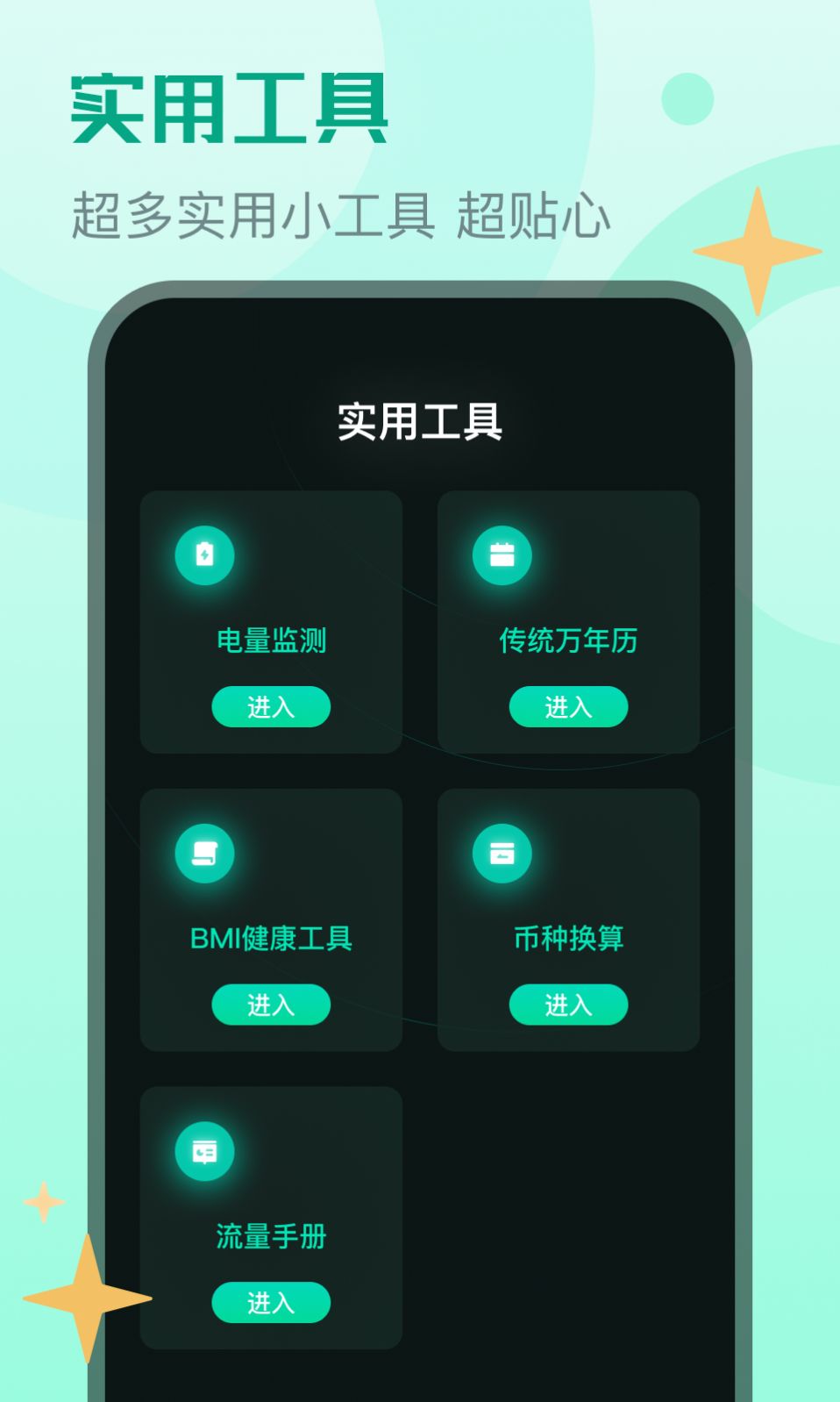 麻宝流量大师软件截图