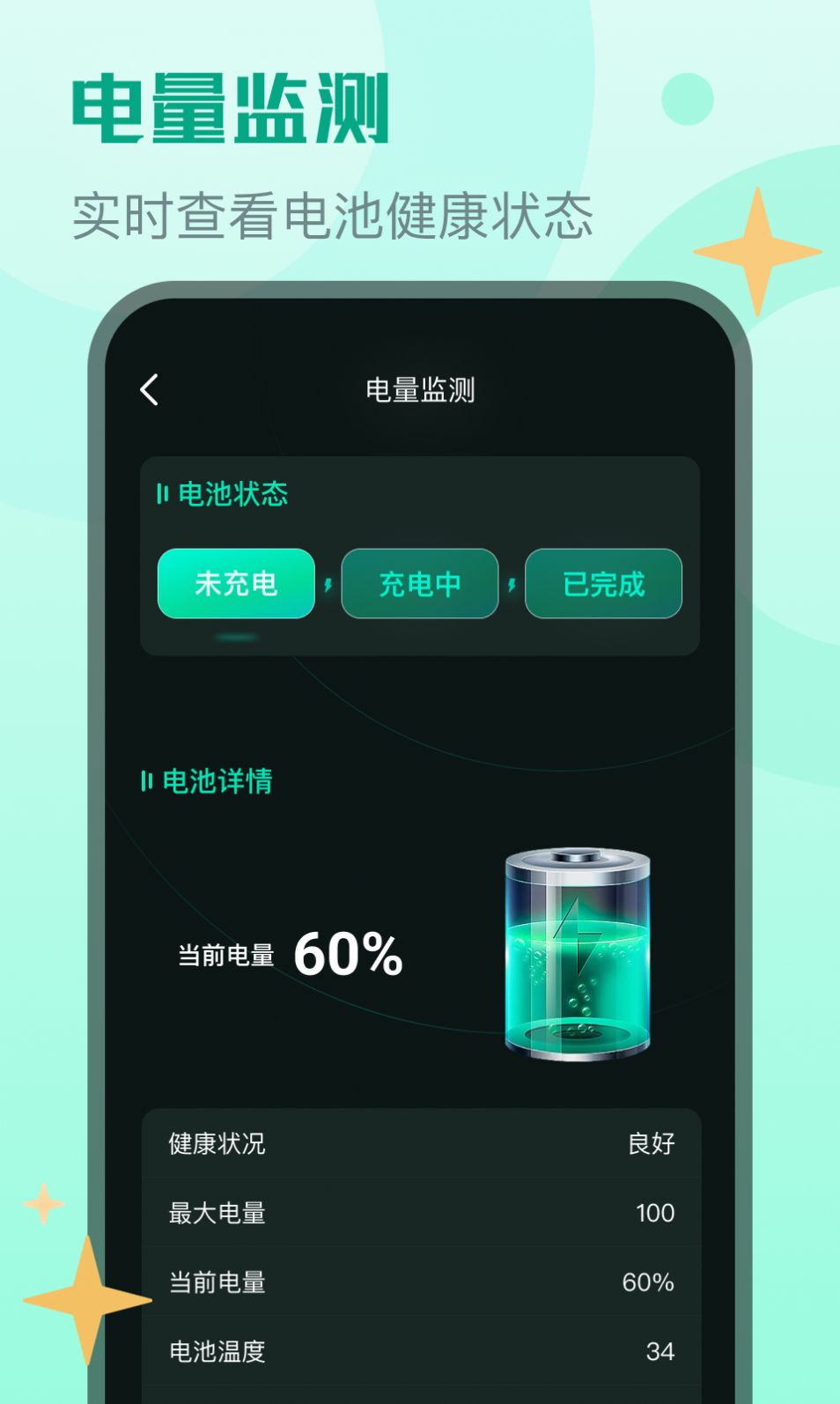 麻宝流量大师软件截图