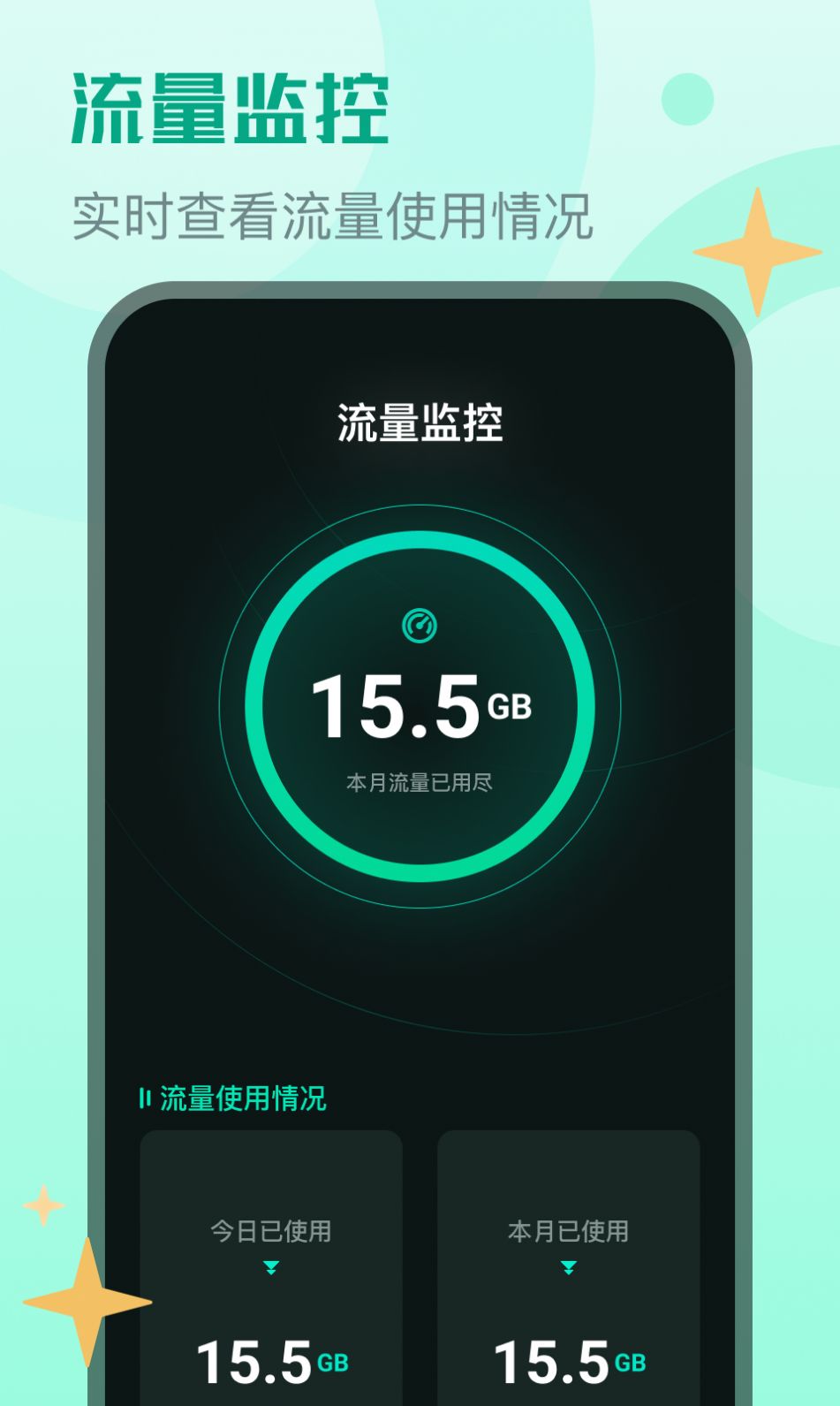 麻宝流量大师软件截图