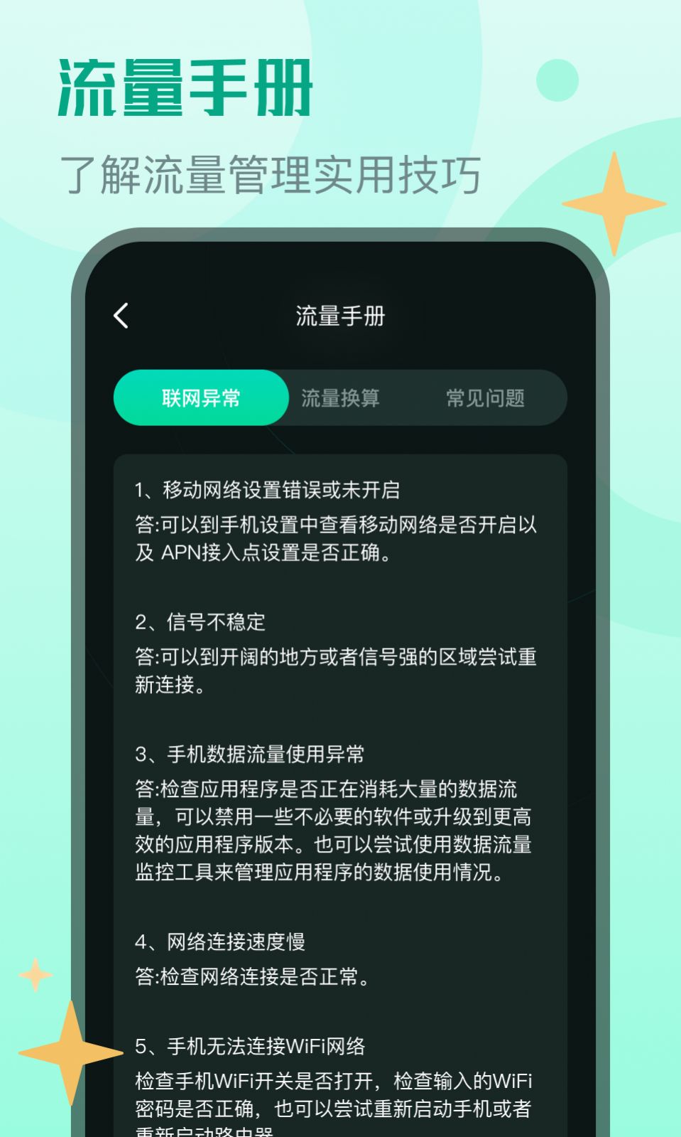 麻宝流量大师软件截图