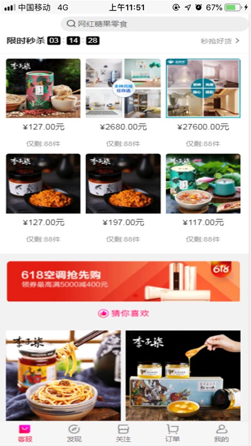 易佳优品软件截图