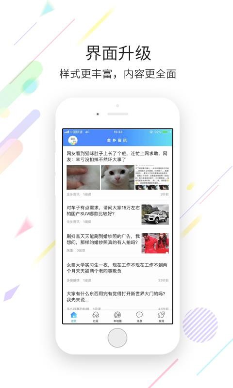 金乡资讯手机软件app