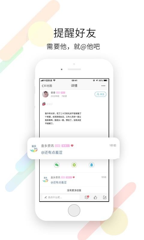 金乡资讯手机软件app