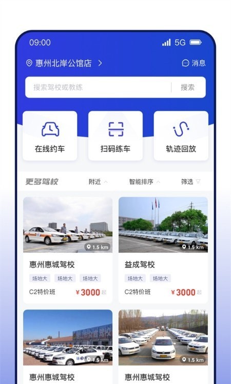 DROLO学车软件截图