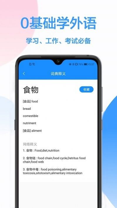 英语翻译王手机软件app