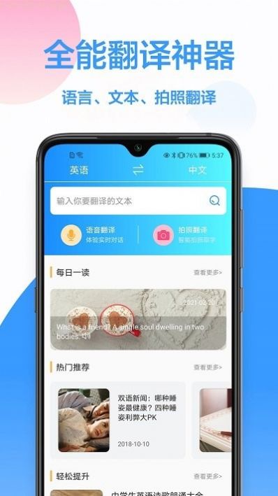 英语翻译王手机软件app