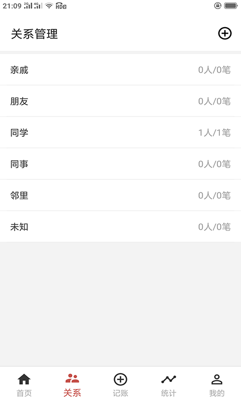 份子记账手机软件app