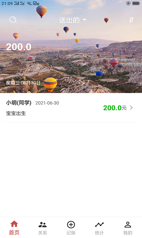 份子记账手机软件app