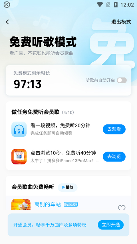 酷狗免费听歌手机软件app