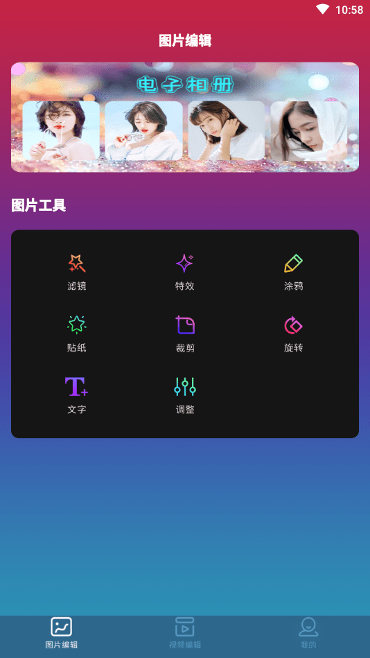 确幸剪辑手机软件app