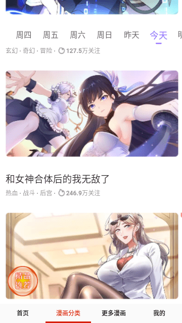 聚合漫画软件截图