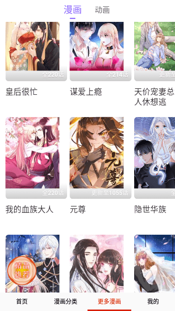 聚合漫画软件截图