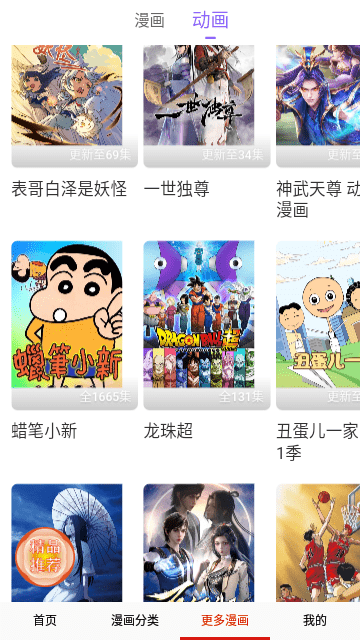 聚合漫画软件截图