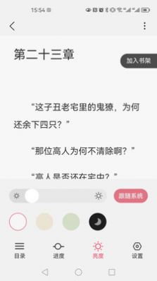 火文小说软件截图