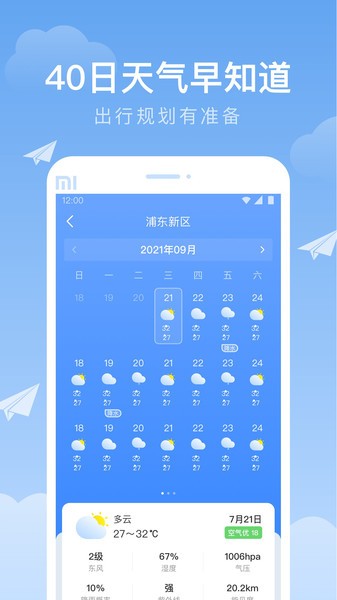 时雨天气手机软件app