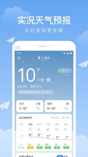 时雨天气手机软件app