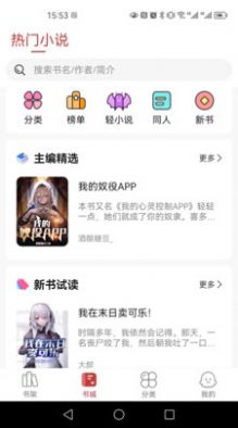 火文小说免费版手机软件app