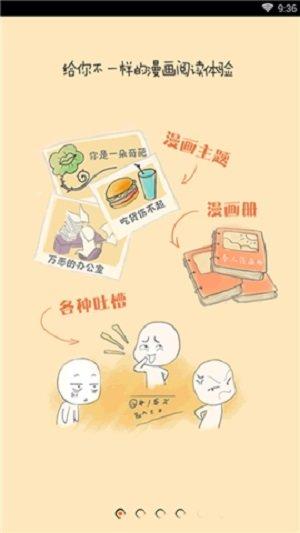 仲夏漫画软件截图