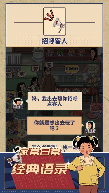 八零小店游戏截图