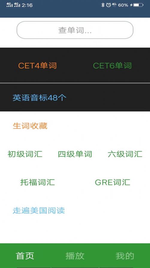 英语单词呗手机软件app