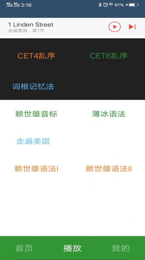 英语单词呗软件截图