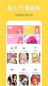 修修漫画手机软件app