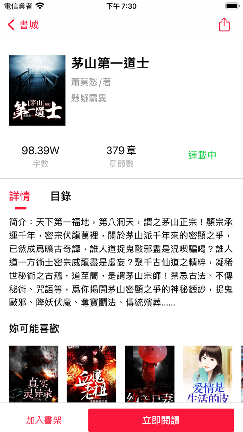 文渊小说软件截图