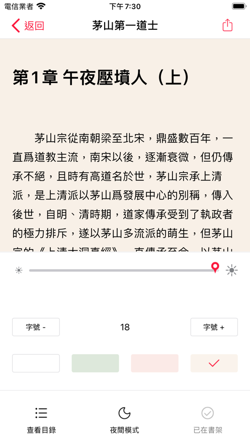 文渊小说软件截图