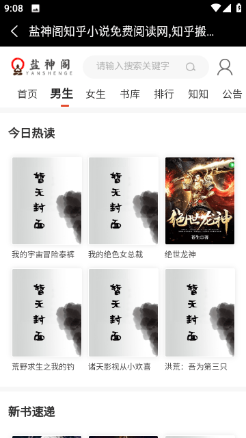 盐神阁无广告版手机软件app