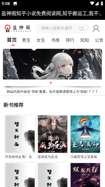 盐神阁无广告版手机软件app