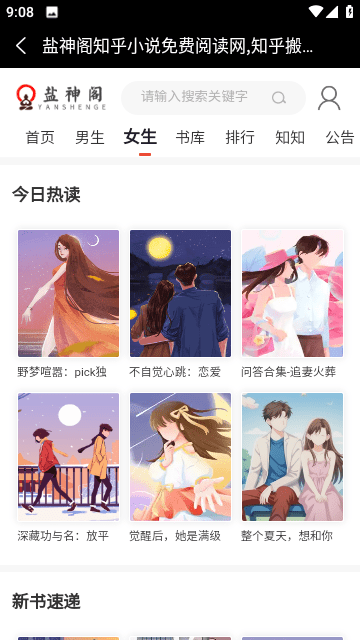 盐神阁无广告版手机软件app