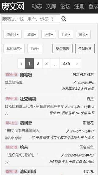 废文网最新版手机软件app