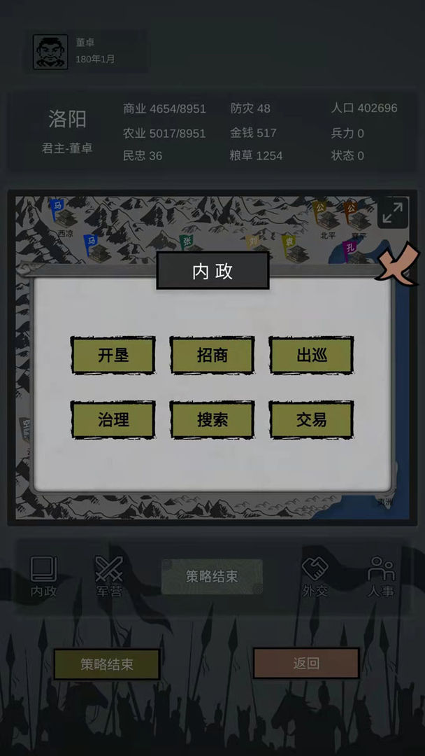 三国之十八路诸侯游戏截图