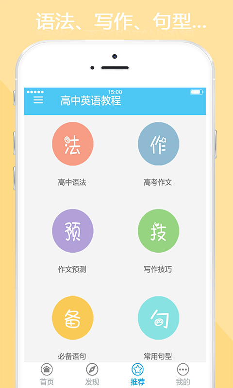 高中英语教程手机软件app