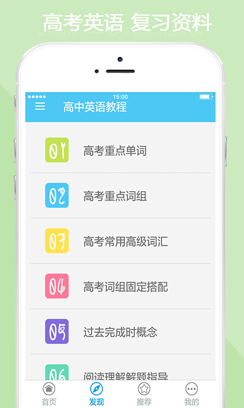 高中英语教程手机软件app