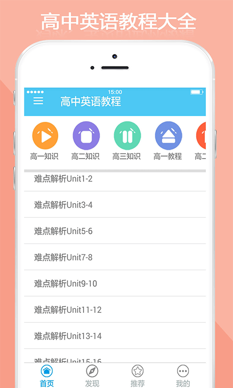 高中英语教程手机软件app