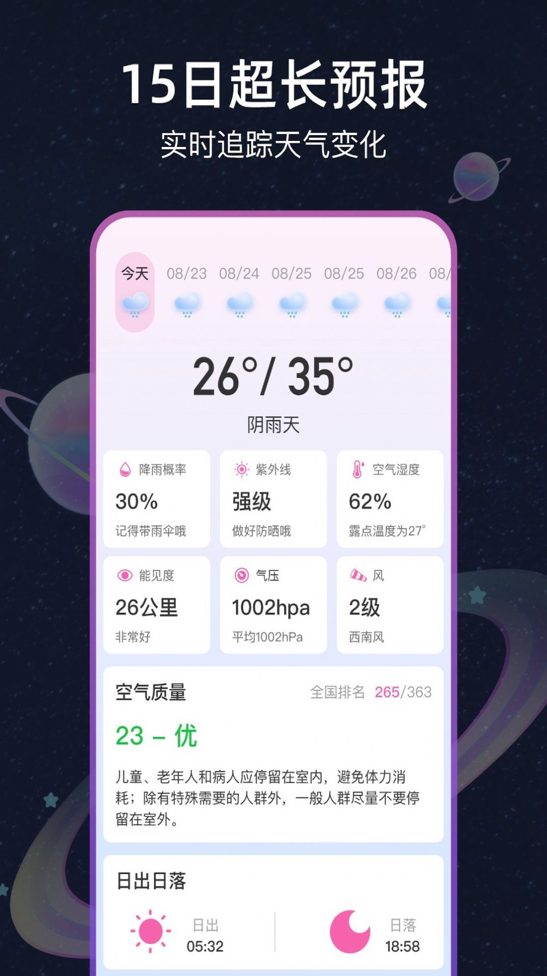 天气星图手机软件app