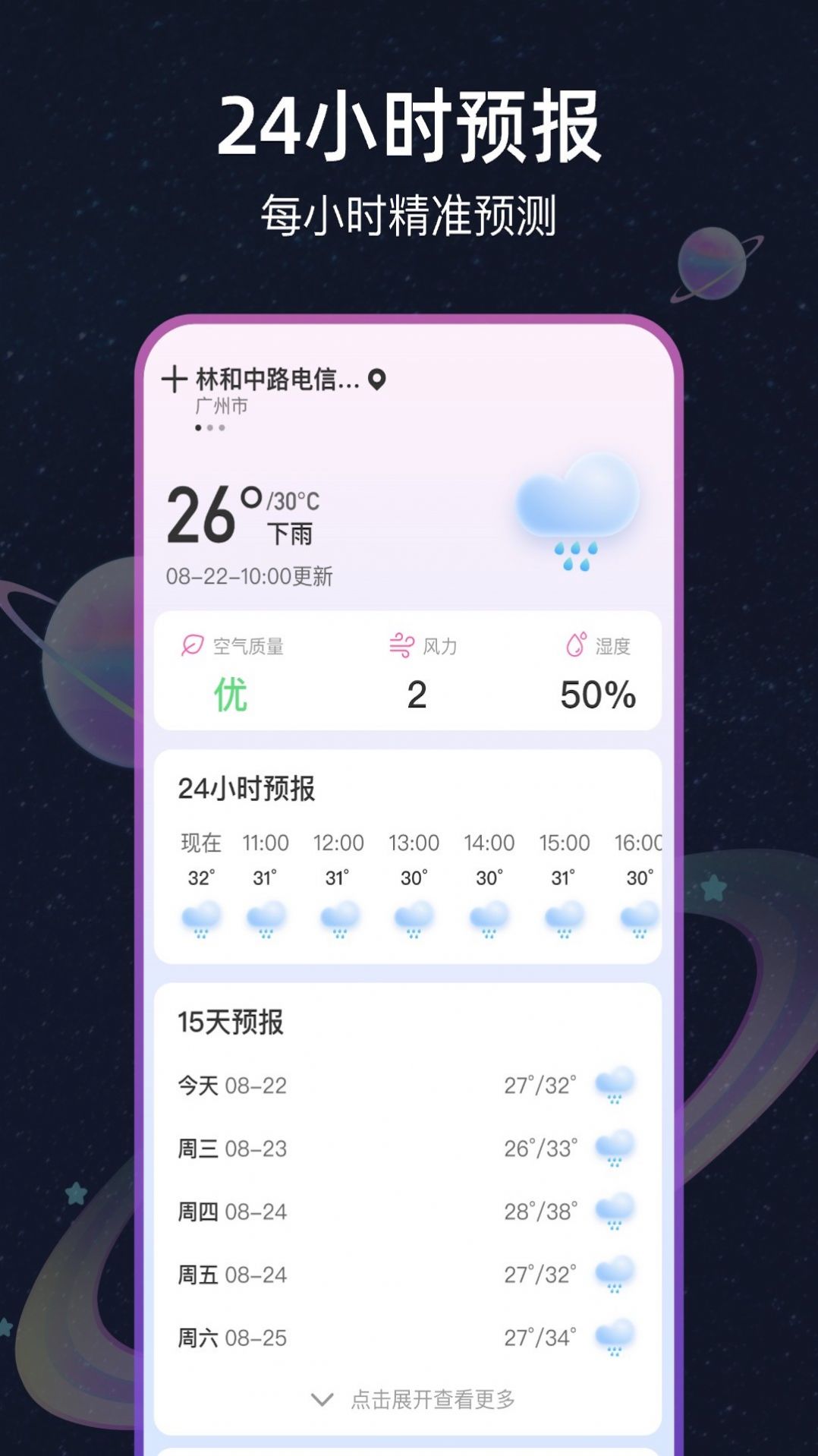 天气星图手机软件app