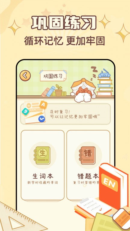 布丁单词手机软件app