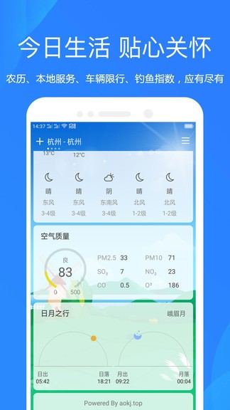 时时天气软件截图