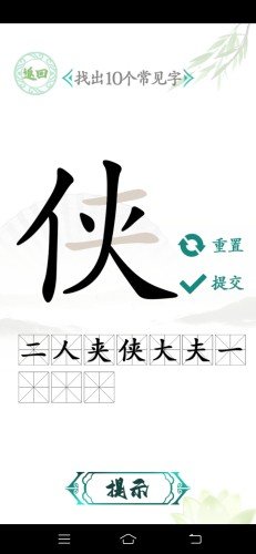 汉字找茬王最新版游戏截图