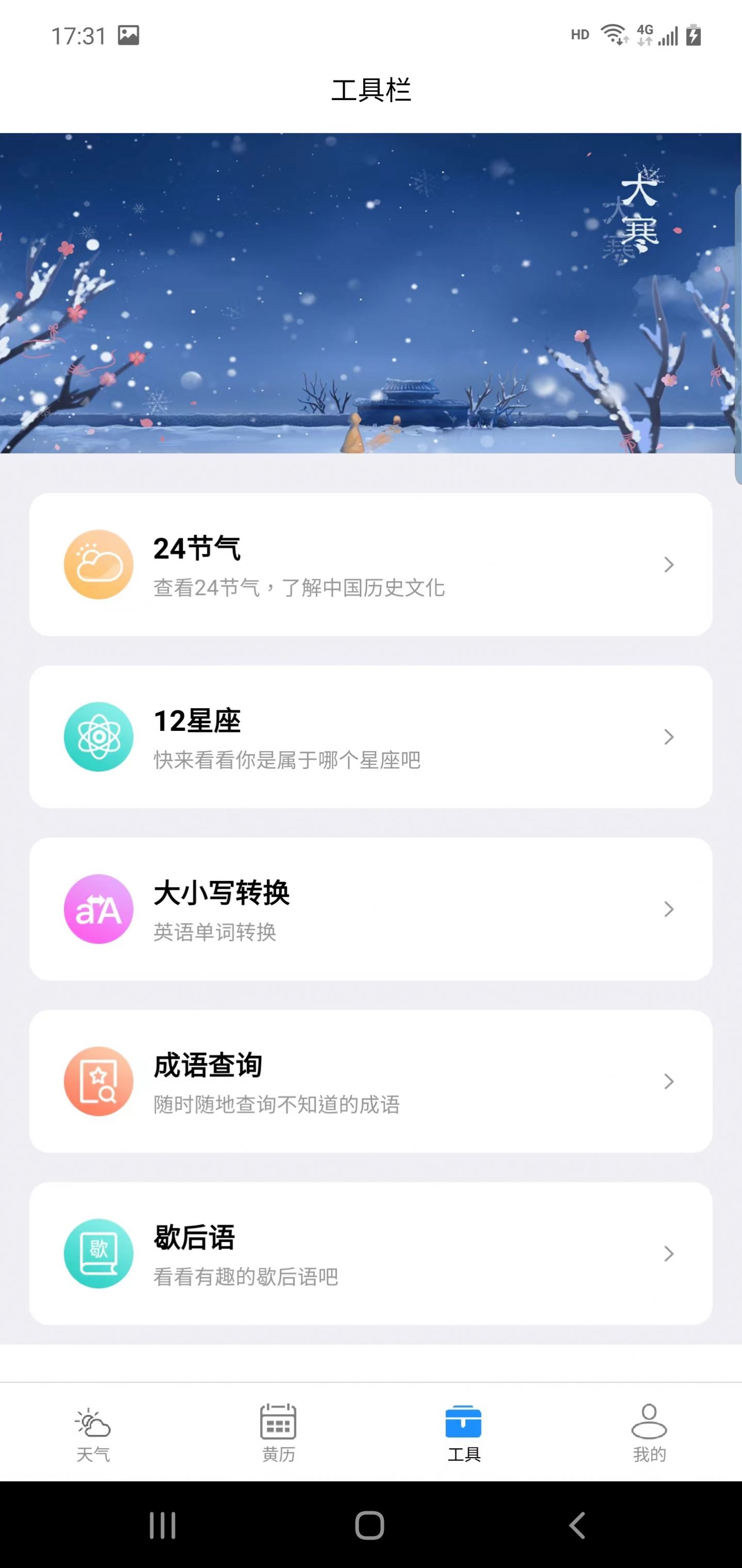 广阑天气软件截图