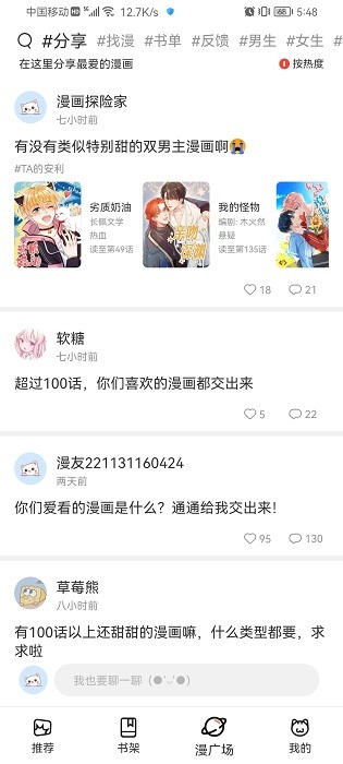 喵上漫画最新版软件截图