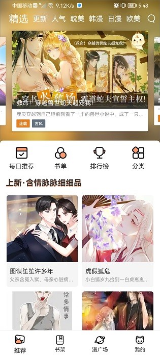 喵上漫画最新版软件截图