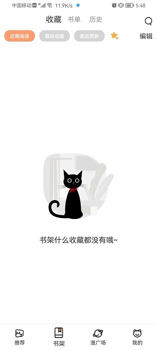 喵上漫画最新版软件截图