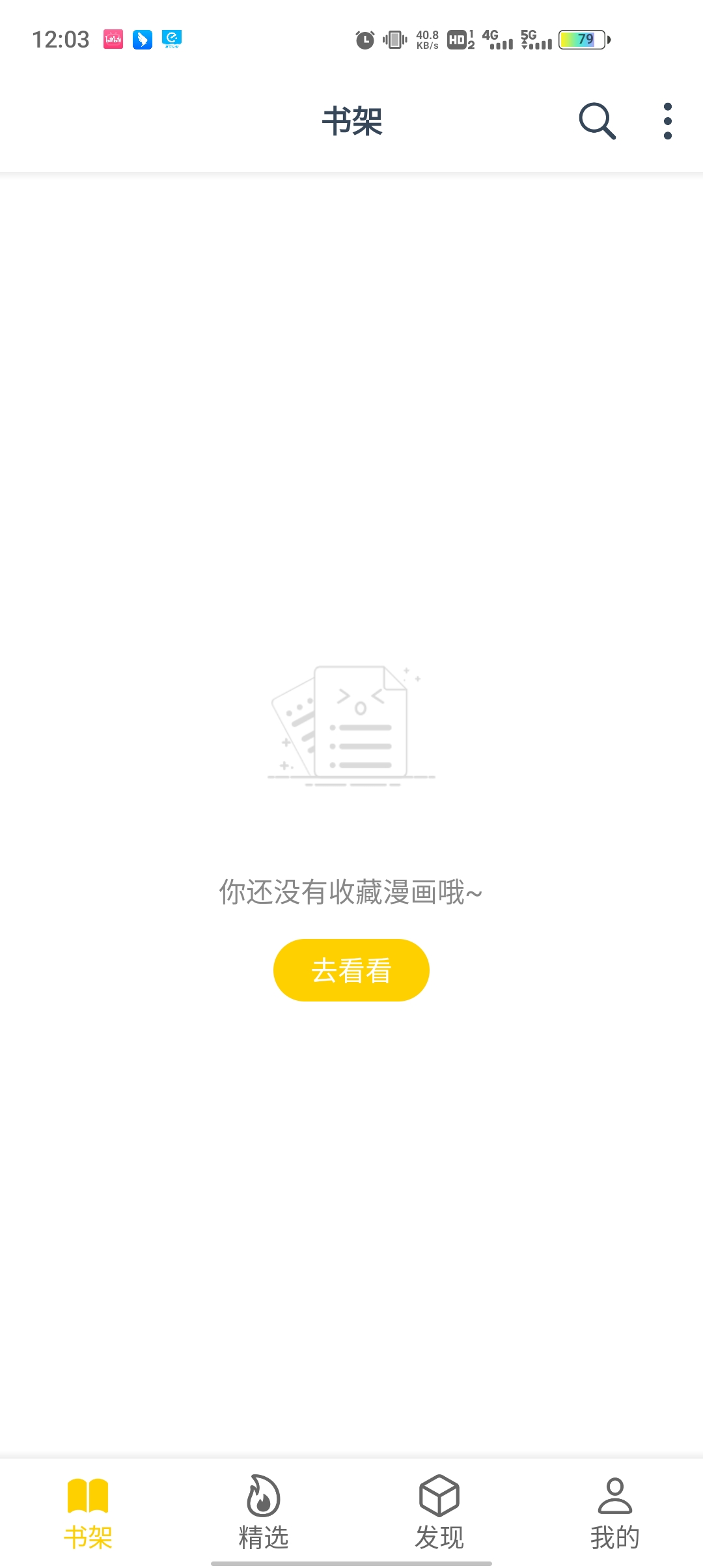 笔趣阁漫画最新版软件截图