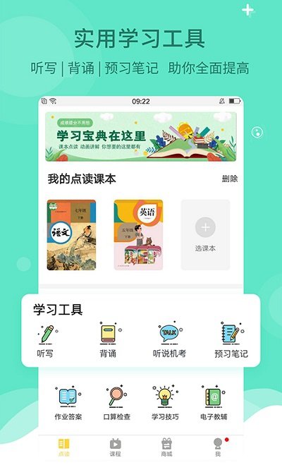 倍速英语点读手机软件app