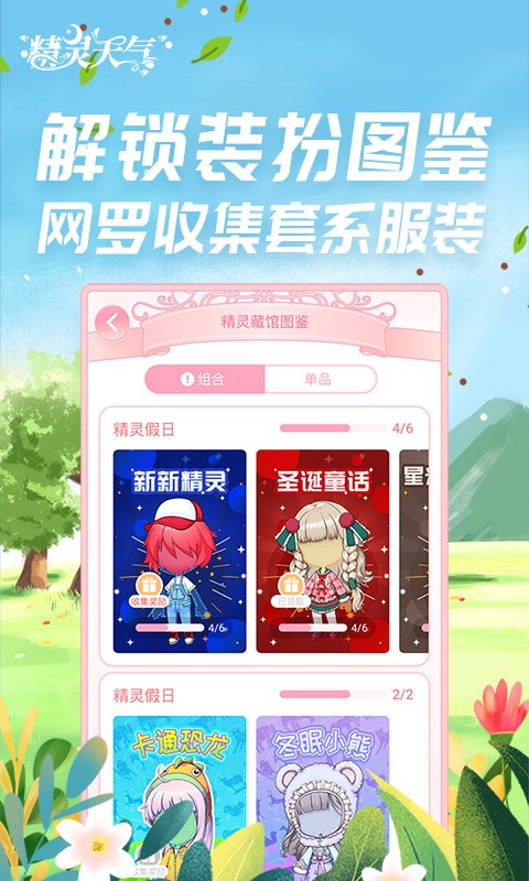 精灵天气手机软件app