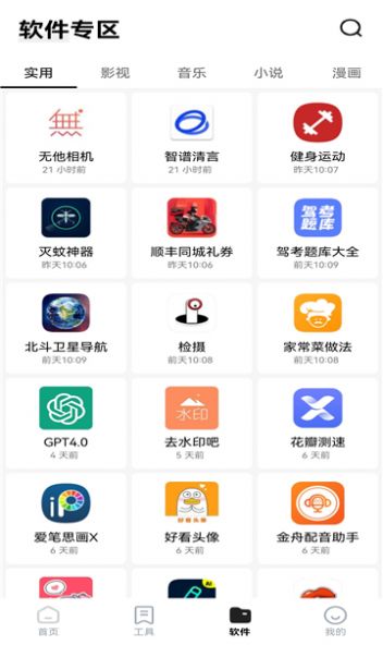 安白软件库手机软件app