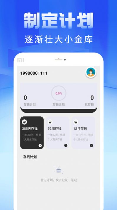 即刻记账本手机软件app